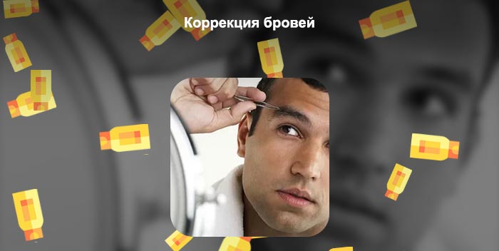 Уход за бровями для мужчин