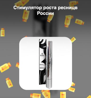 Усилитель роста для ресниц