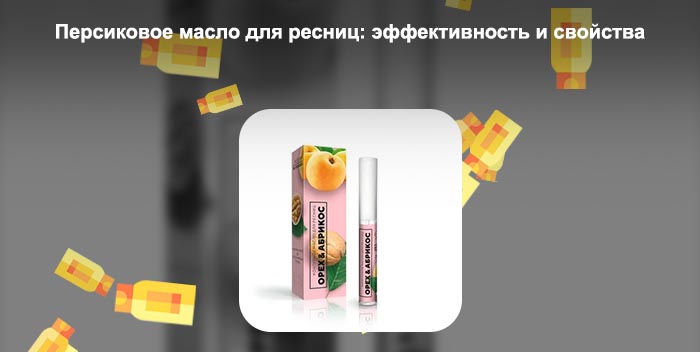 Восстанавливающие масла для ресниц