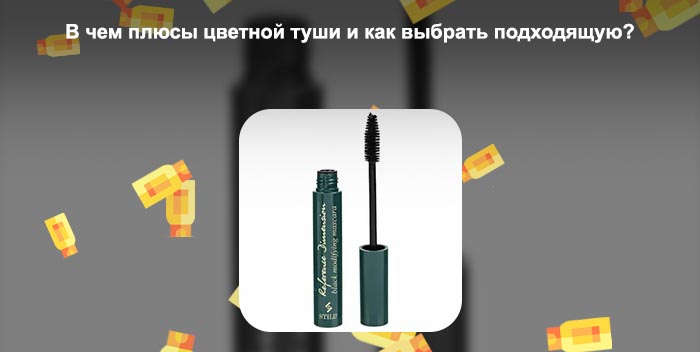 Зеленая тушь для ресниц купить
