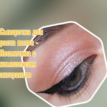 Лучшее средство для роста ресниц отзывы