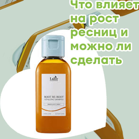 Средство для быстрого роста ресниц