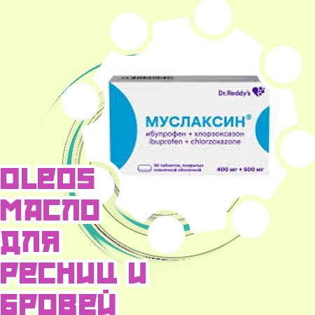 Средство для роста ресниц в аптеке